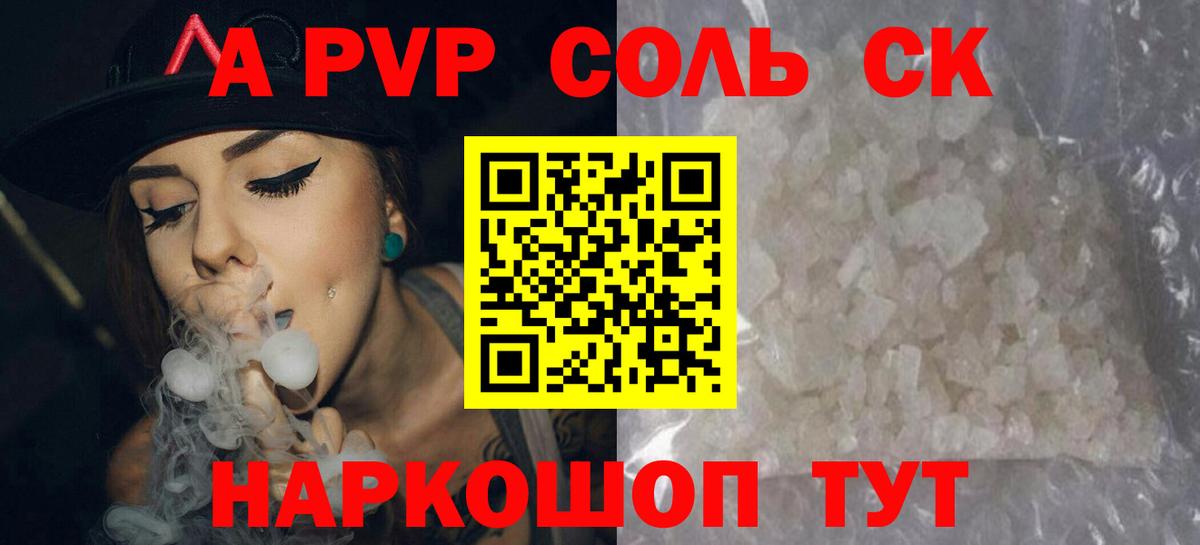 купить наркотик  Вход с VPN  A-PVP мука  Комсомольск-на-Амуре  APVP мука 