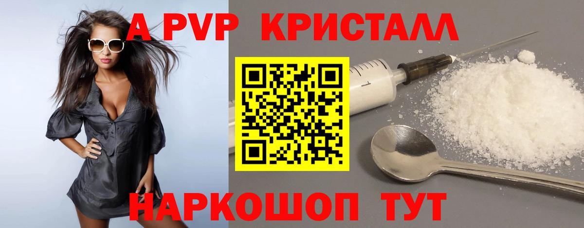 А ПВП крисы CK Комсомольск-на-Амуре
