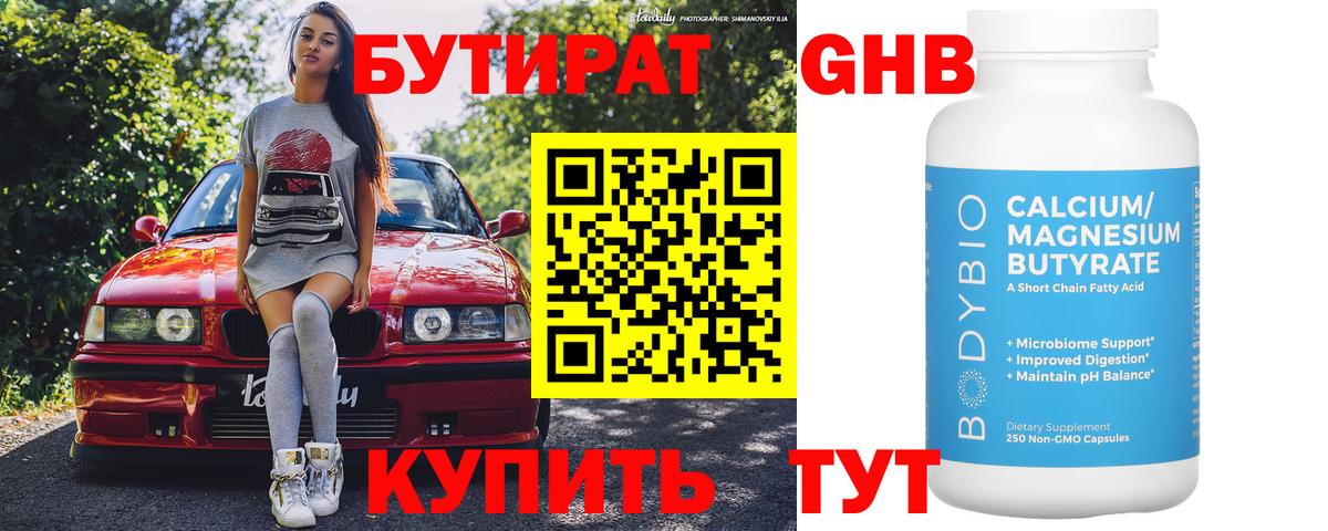 Комсомольск-на-Амуре  Бутират  Вход с VPN  Бутират Butirat 