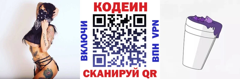 дарк нет телеграм  Комсомольск-на-Амуре  Codein напиток Lean (лин) 