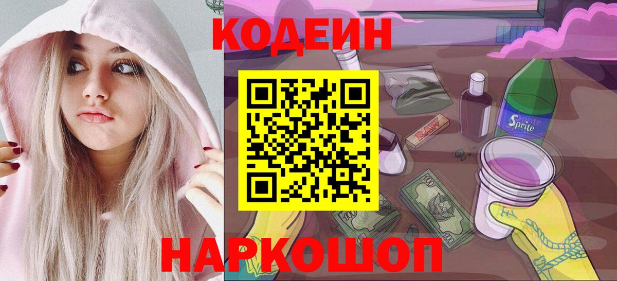 Комсомольск-на-Амуре  Codein Purple Drank  Вход с VPN 
