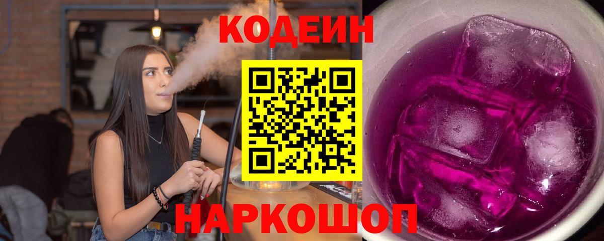 Кодеиновый сироп Lean напиток Lean (лин) Комсомольск-на-Амуре