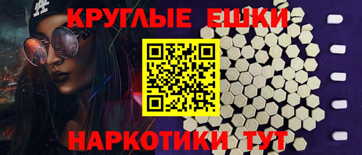 ЭКСТАЗИ круглые Комсомольск-на-Амуре