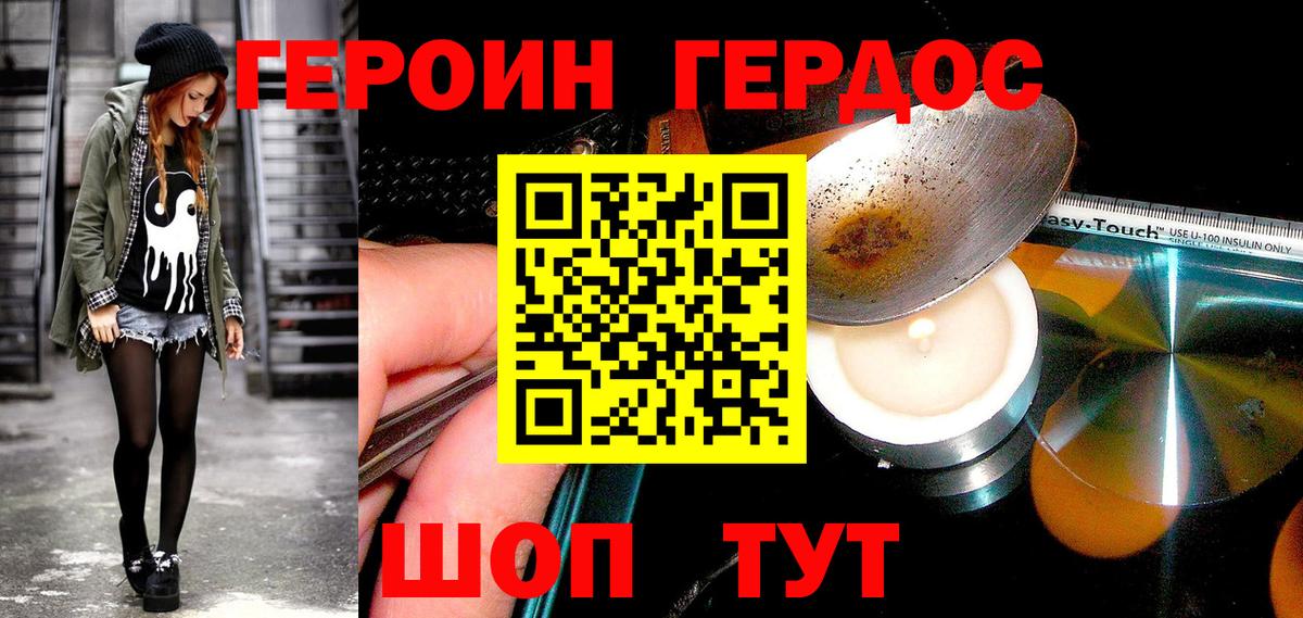 ГЕРОИН белый Комсомольск-на-Амуре