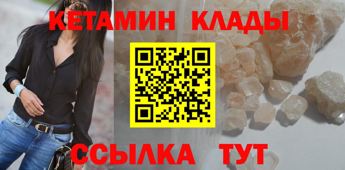 Кетамин VHQ  Вход с VPN  площадка состав  hydra ТОР  Комсомольск-на-Амуре  Кетамин ketamine 