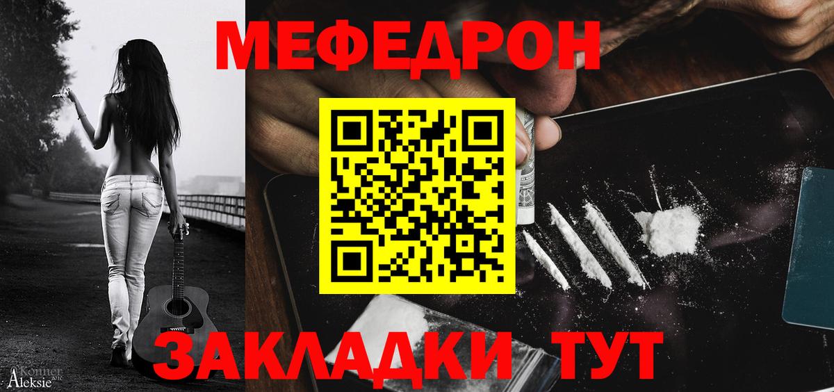 Меф мяу мяу  Комсомольск-на-Амуре