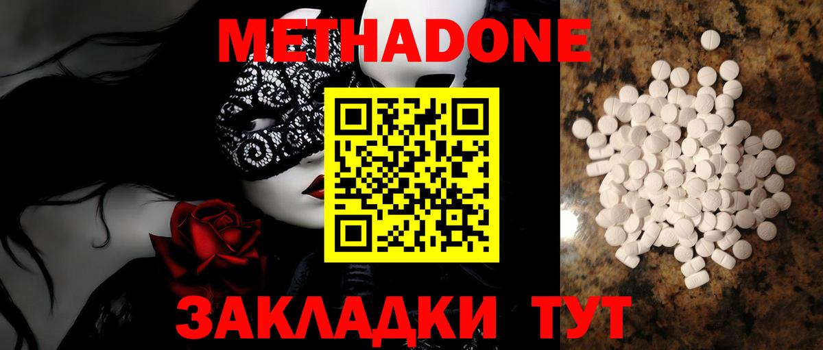 hydra ссылки  Метадон кристалл  Вход с VPN  МЕТАДОН methadone  Комсомольск-на-Амуре 