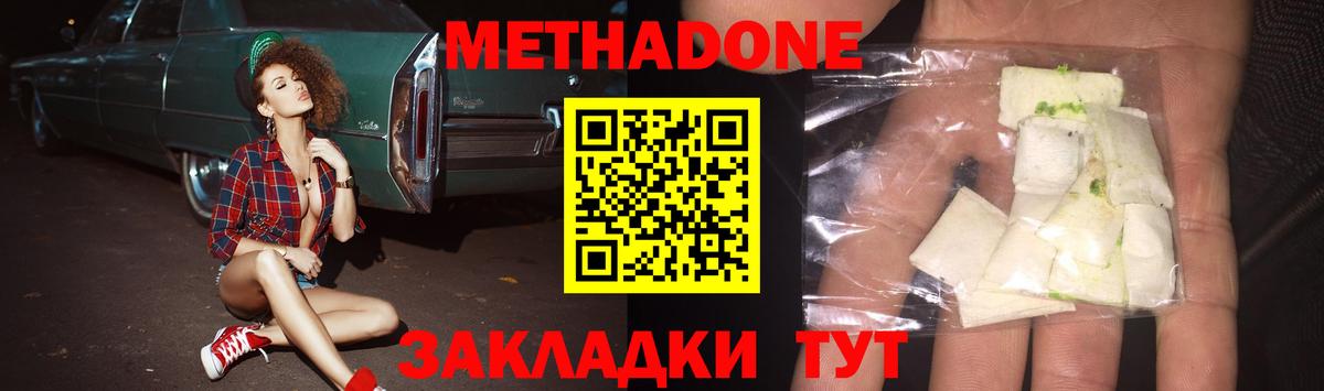 Метадон methadone Комсомольск-на-Амуре