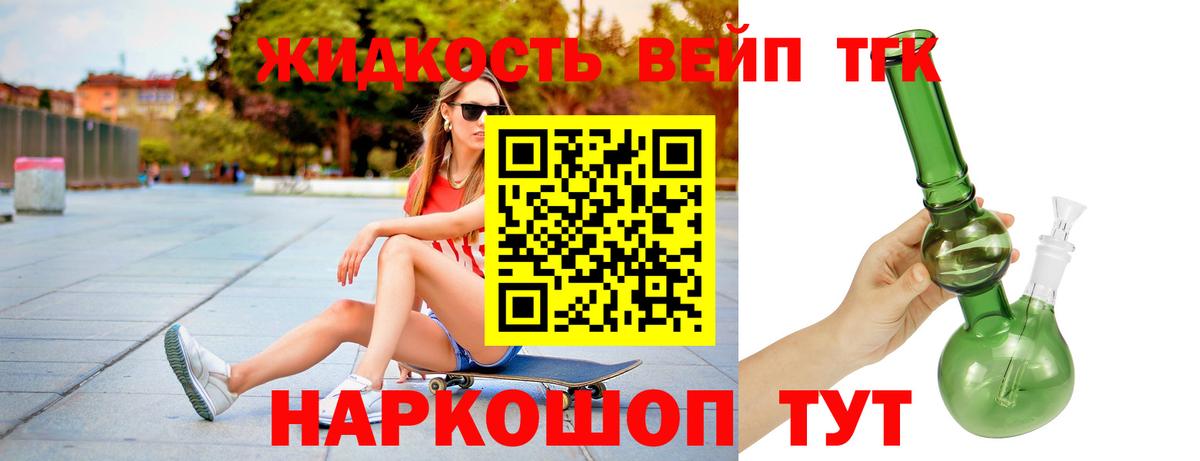 ТГК вейп с тгк Комсомольск-на-Амуре